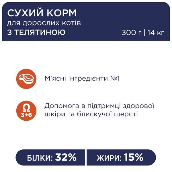 Сухий корм для дорослих котів "Клуб 4 Лапи" з телятиною 14 кг. 3911631 фото