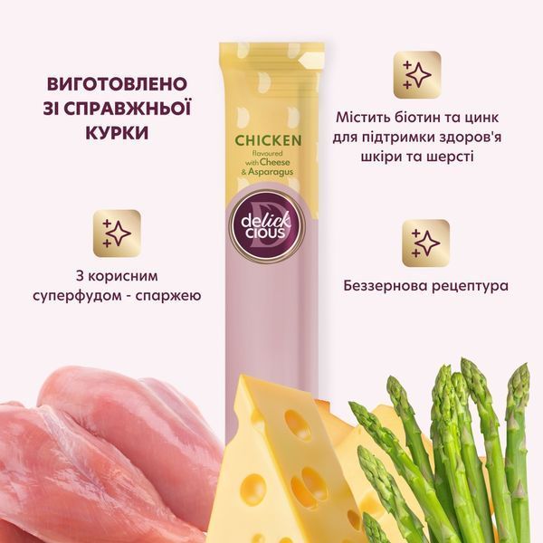 Delickcious Кремовое лакомство &ndash; курица с добавлением сыра и спаржи корм для котов (4х0,015 кг), 0,06кг SAPC D6251105 фото