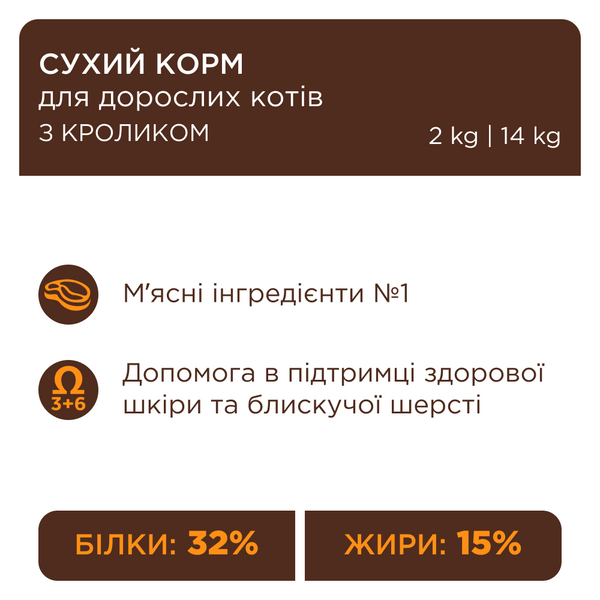 Сухий корм для дорослих кішок та котів "Клуб 4 Лапи" з кроликом 14 кг. 9071237 фото