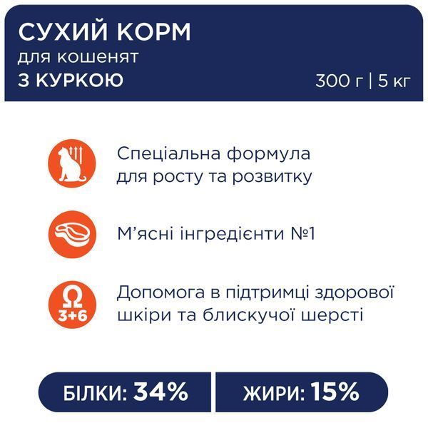 Сухий корм "Клуб 4 Лапи" Для кошенят з куркою 300 г 2651601 фото