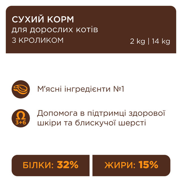 Сухий корм для дорослих кішок та котів "Клуб 4 Лапи" з кроликом 2 кг. 1071237 фото
