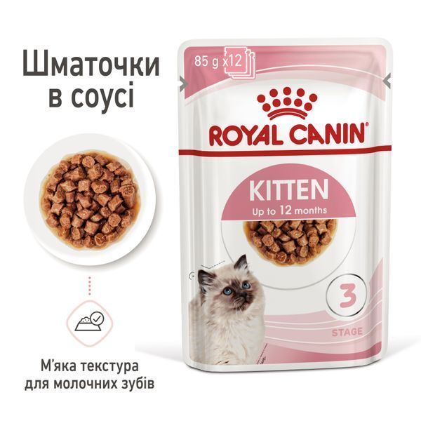 Вологий корм Royal Canin (Роял Канін) Kitten для кошенят від 4 до 12 місяців пауч (у соусі) 85 г/12 шт. RC 4058001 (x12) фото
