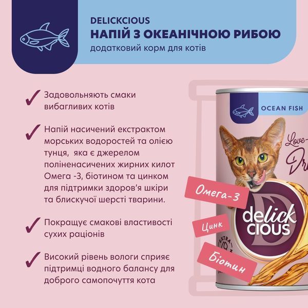 DELICKCIOUS напій з океанічною рибою. Додатковий корм для котів, 0,14 кг  SAPC D6251202 фото