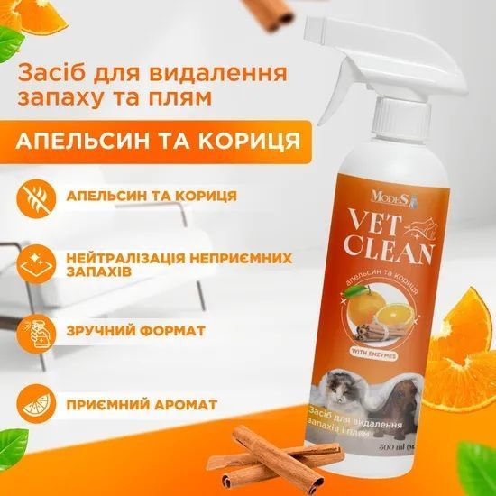 VET CLEAN Средство для удаления запахов и пятен с ароматом апельсина и корицы 500 мл, MODES ЗС000427 фото